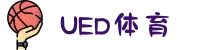 UED·(中国区)-官网网页版"
